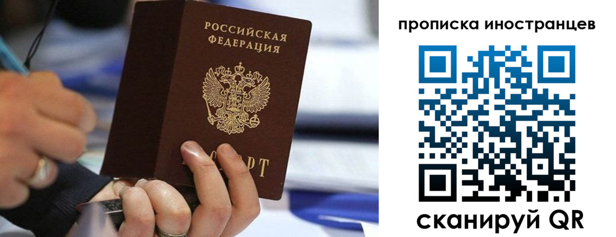 прописка для работы в Урюпинске