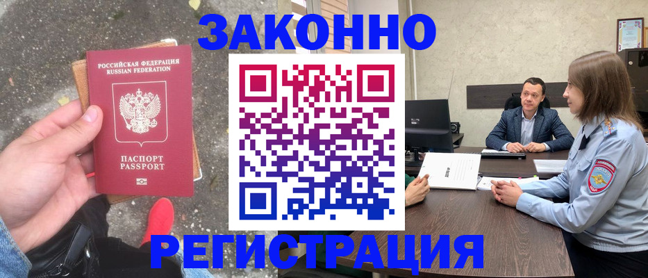 прописка иностранных граждан в Урюпинске