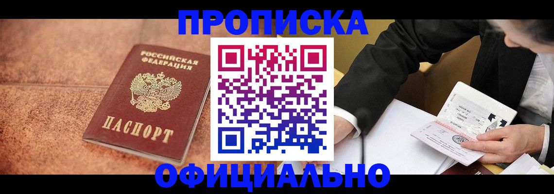 прописка для работы в Урюпинске