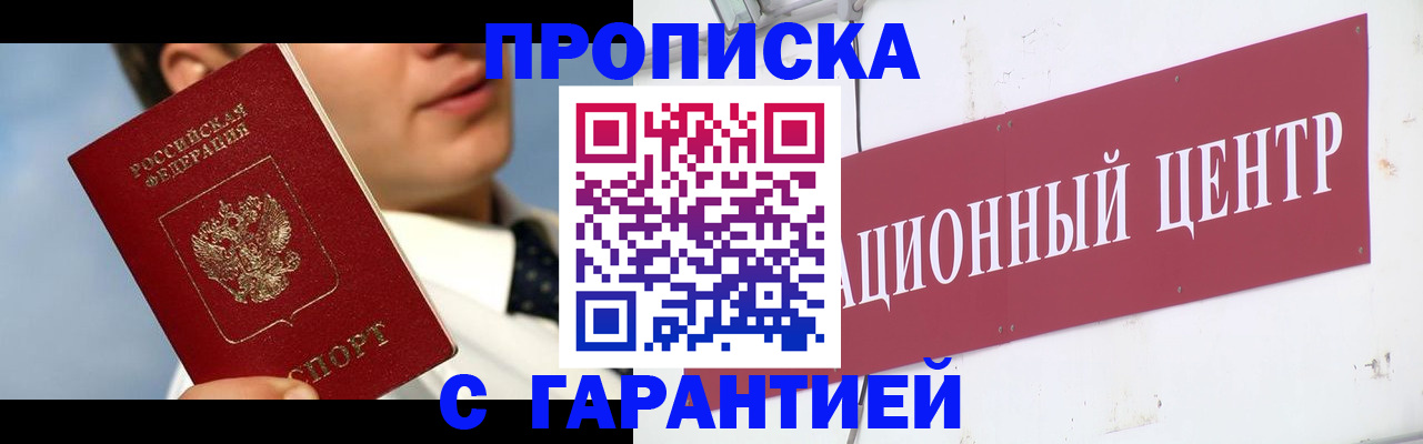 прописка законно в Урюпинске