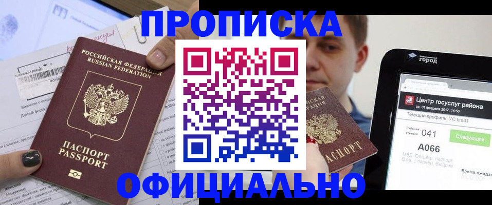 временная прописка в Урюпинске