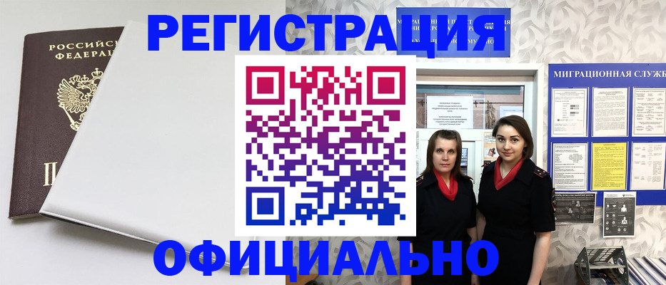 прописка 2025 в Урюпинске