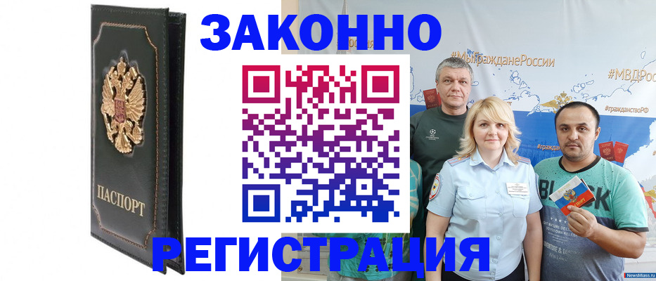 прописка законно в Урюпинске