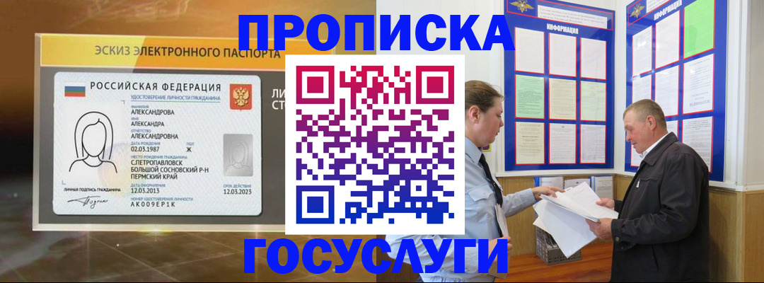 прописка поиск в Урюпинске